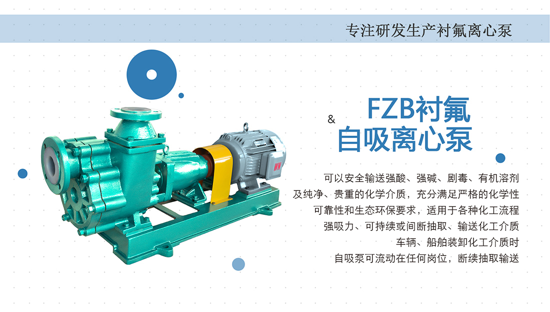 氟塑料自吸离心泵