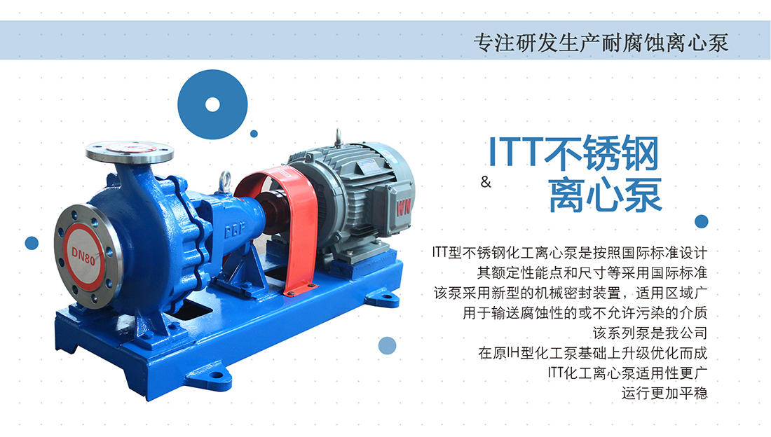IHW新一代氟塑料离心泵